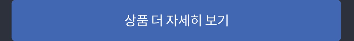 상품 더 자세히 보기